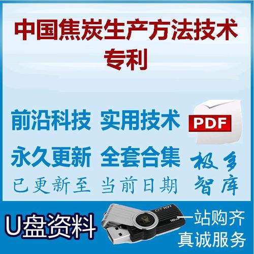 中国焦炭生产方法技术专利